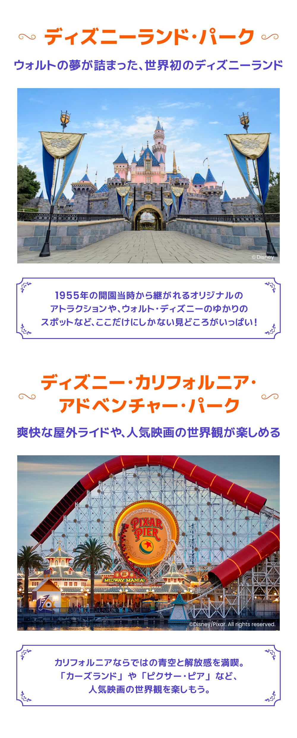 ディズニーランドパークディズニーカリフォルニアアドベンチャーパーク 2つのパークを説明