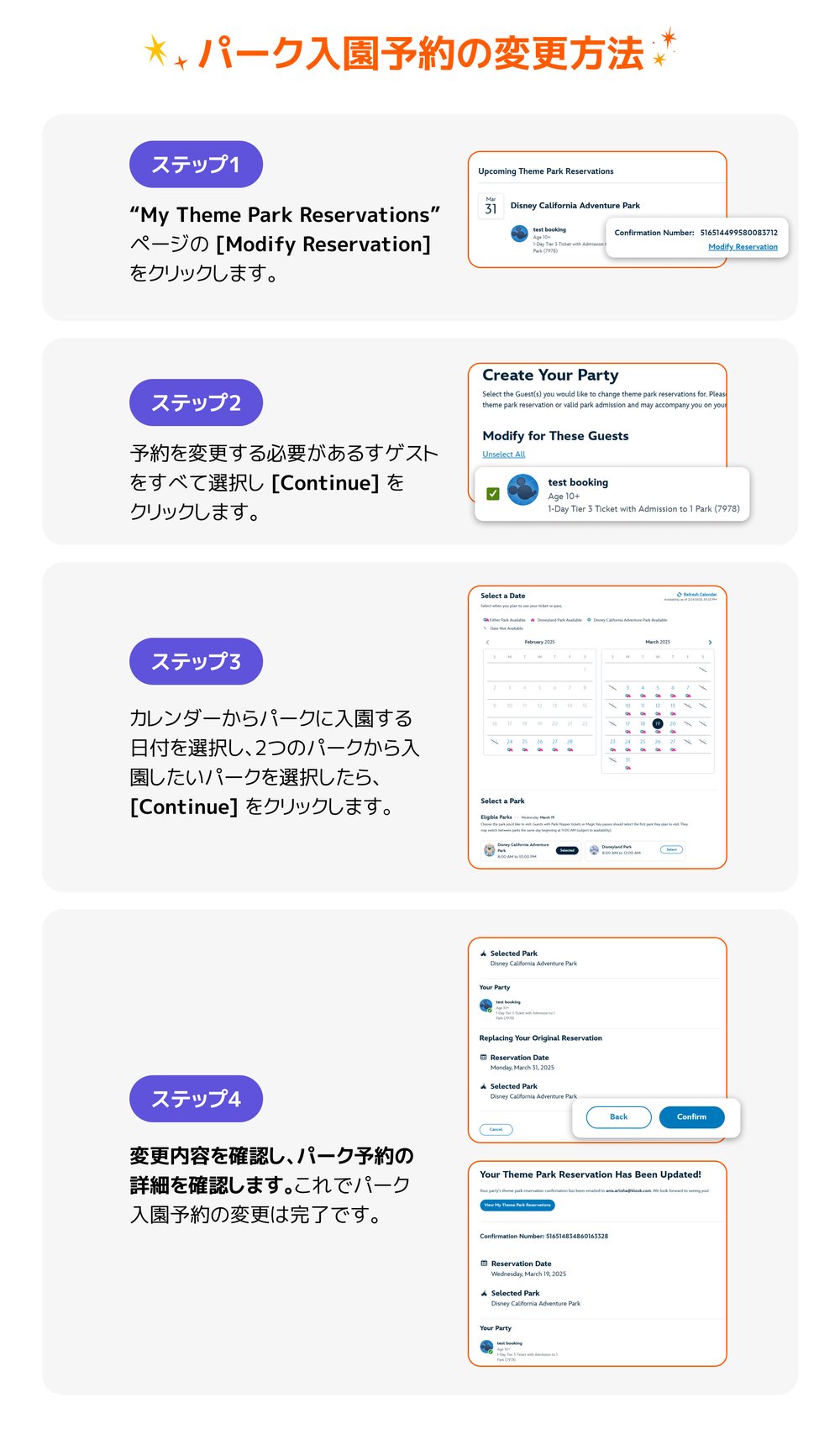 カリフォルニア ディズニー チケット購入方法 入園予約の変更方法