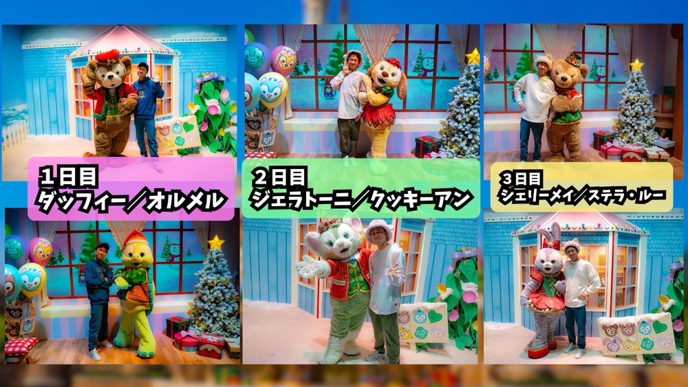 香港ディズニーランドの個人手配予算 ダッフィー＆フレンズ　グリーティング