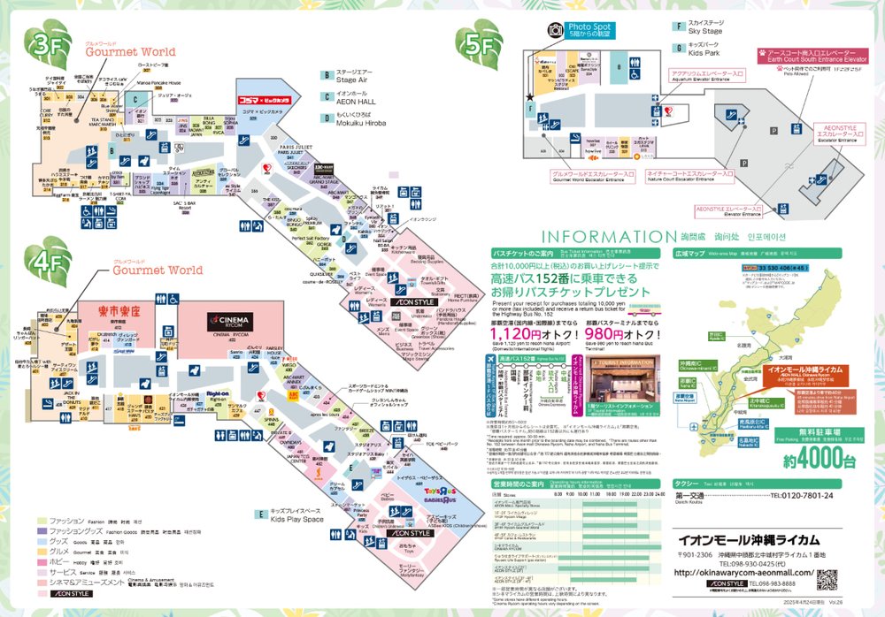 AEON MALL Okinawa Rycom