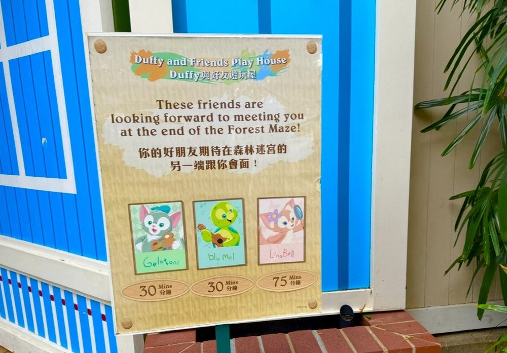 2025年最新！香港ディズニーランドのキャラクターグリーティング完全ガイド　ダッフィー&フレンズ　看板