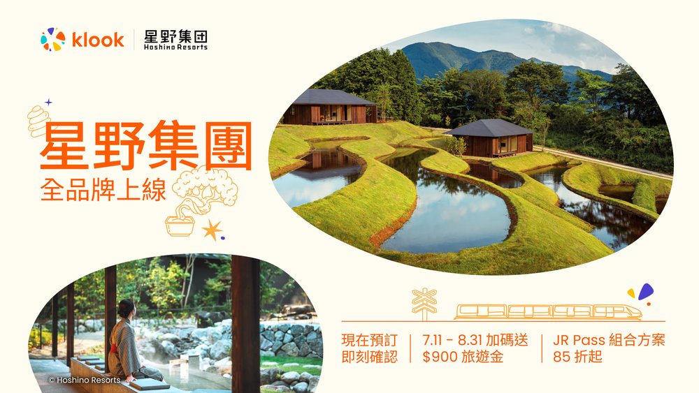 Klook 星野集團合作