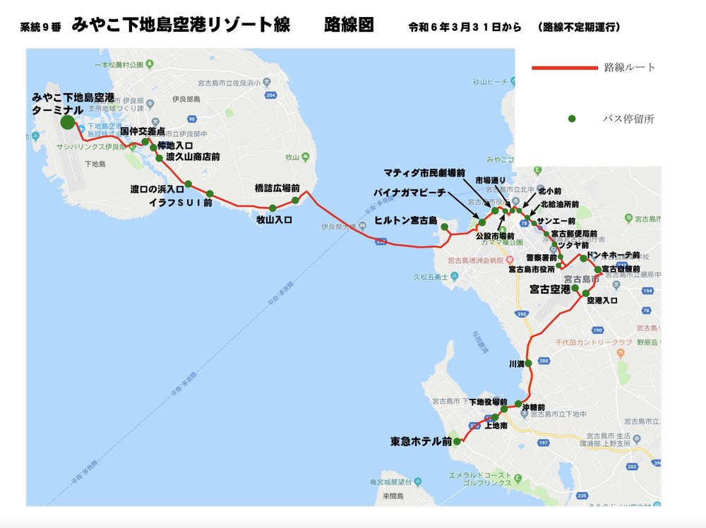 古下地島機場度假線(系統9), 宮古島交通