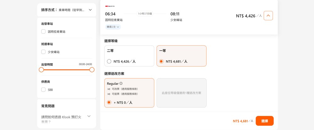 瑞士點到點火車票購買步驟1