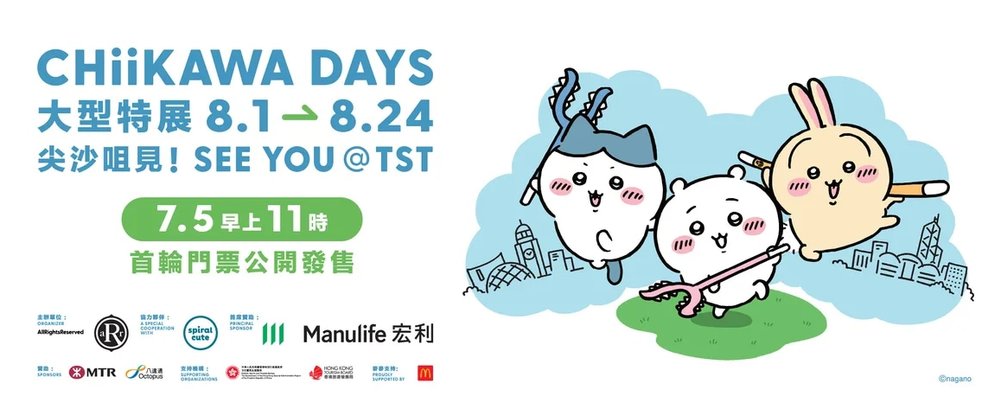 CHIIKAWA DAYS大型特展 室內好去處 復活節好去處 室內遊樂場 親子好去處