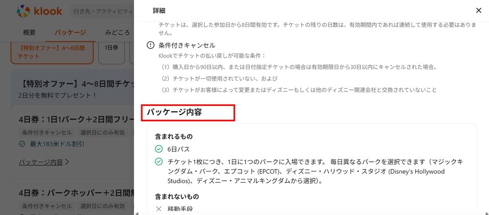 4749 フロリダ ディズニーチケット購入方法