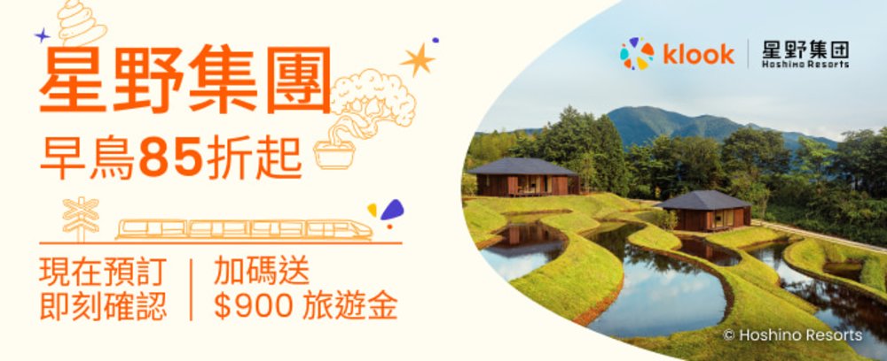Klook 星野集團合作