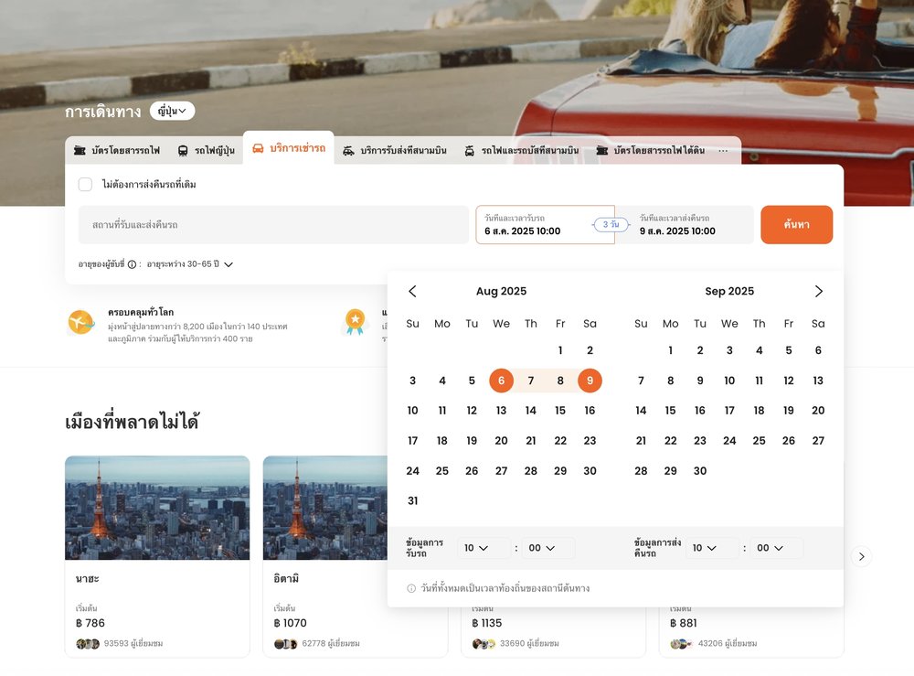 จองรถเช่าในญี่ปุ่นผ่าน Klook