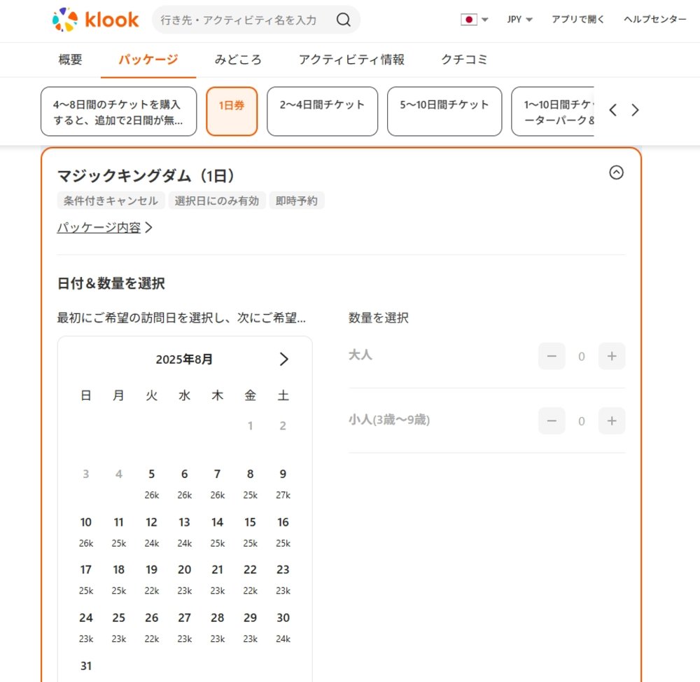 4749 フロリダ ディズニーチケット購入方法　Klook（クルック）のページ