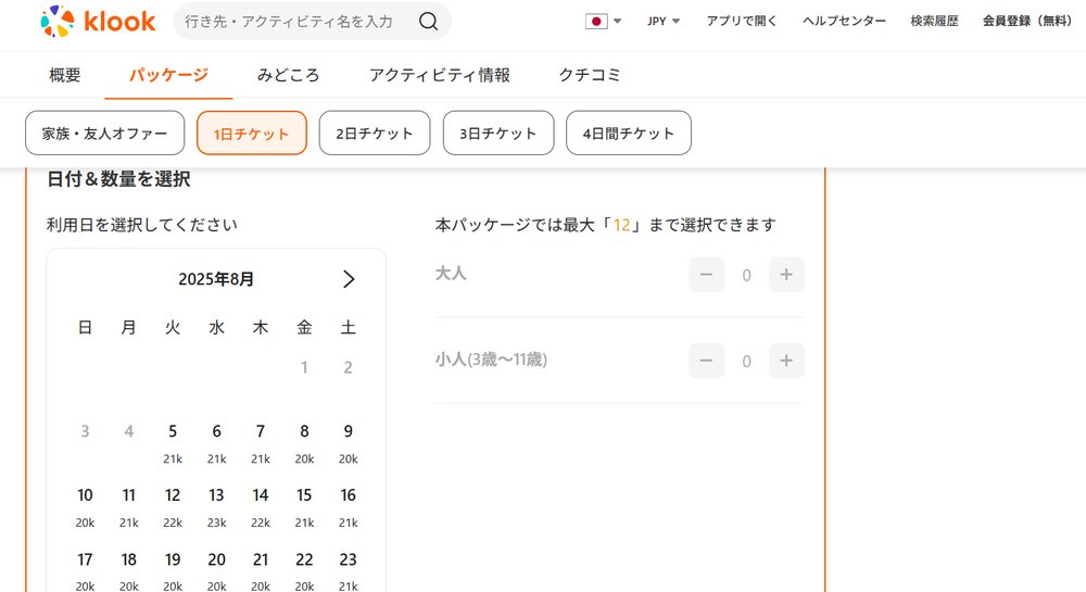 パリディズニー チケット 買い方 訪問日を指定