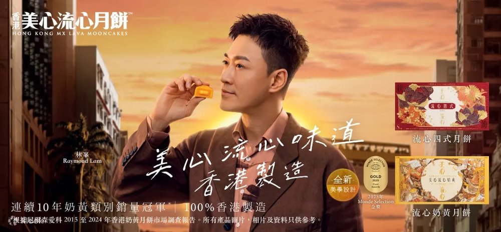 [HK]美心月餅2025