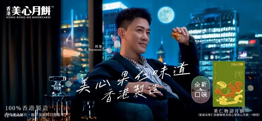 [HK]美心月餅