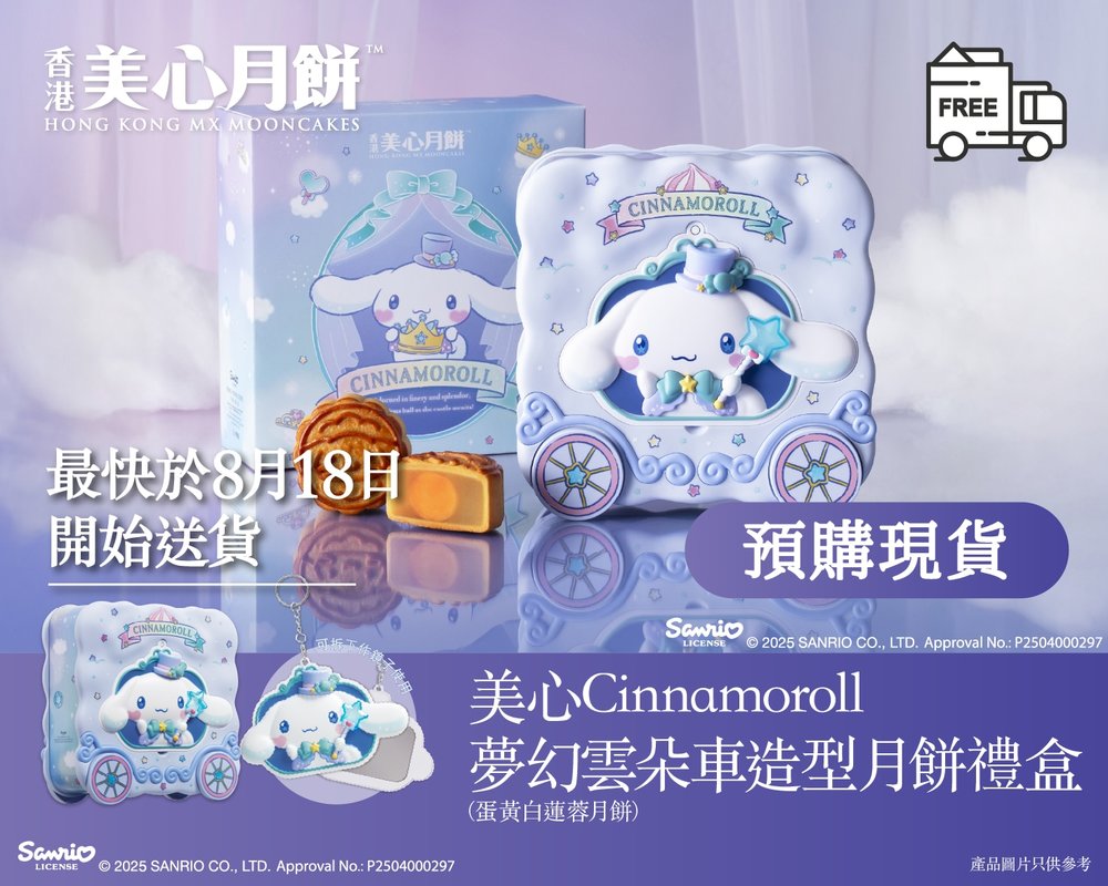 [HK]美心月餅