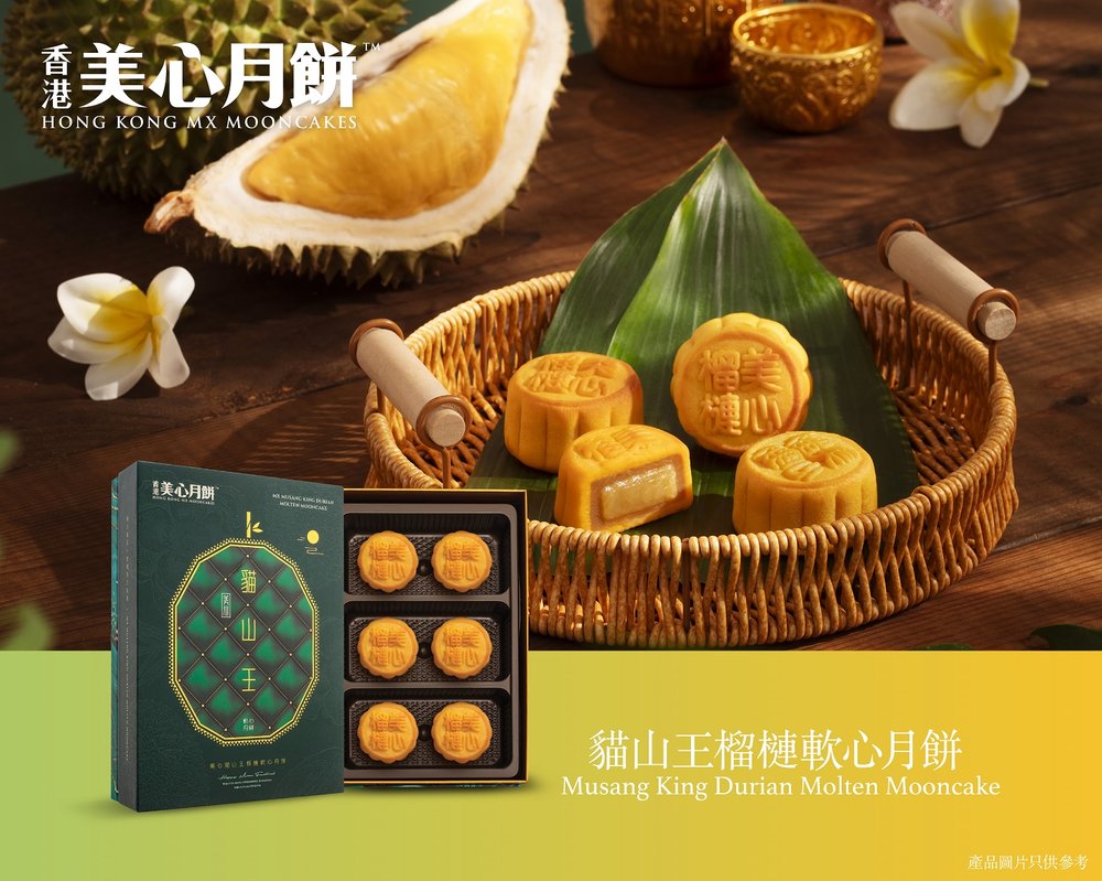 [HK]美心月餅