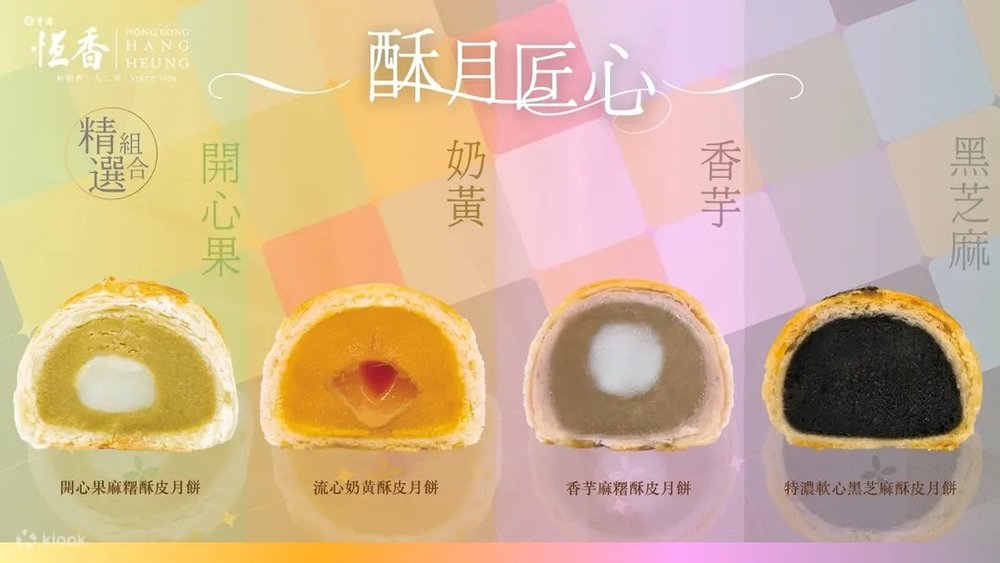 [HK]恆香老餅家月餅