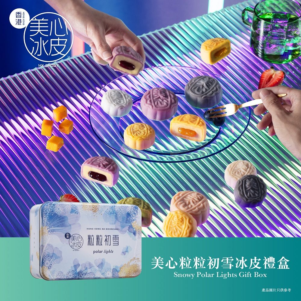 [HK]美心冰皮月餅