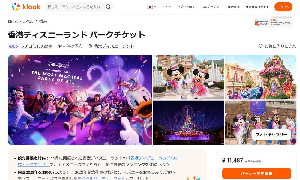 香港ディズニー チケット 買い方 チケット AIDページ