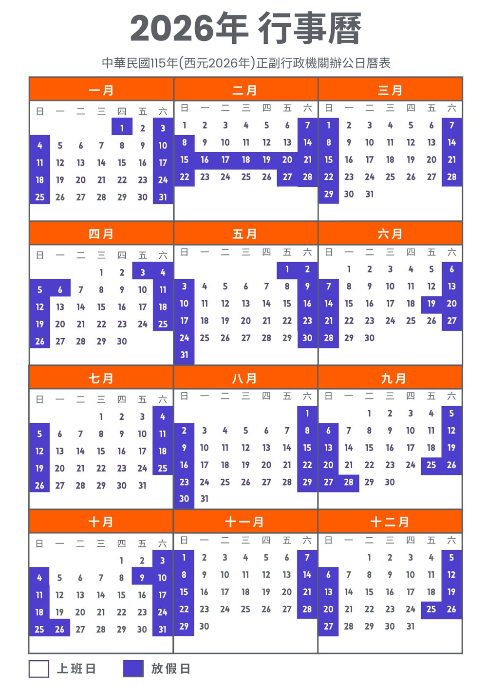 2026年行事曆