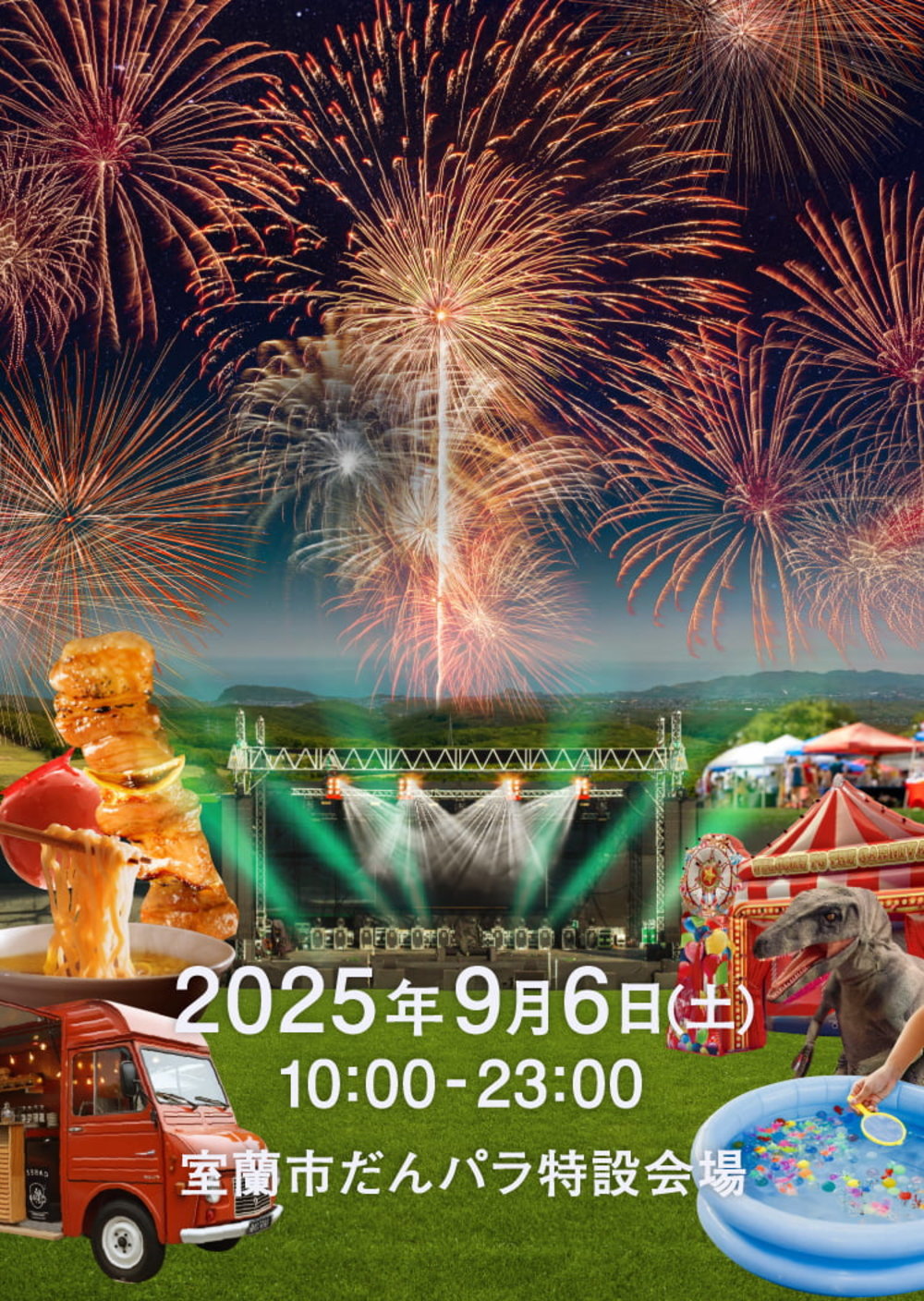 北海道活動, 室蘭「滿天花火 2025」, 北海道9月、10月和11月活動, 北海道祭典