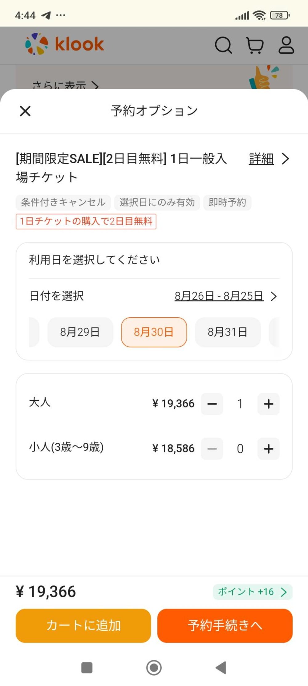ユニバ ハリウッド チケット 買い方 VIPエクスペリエンス