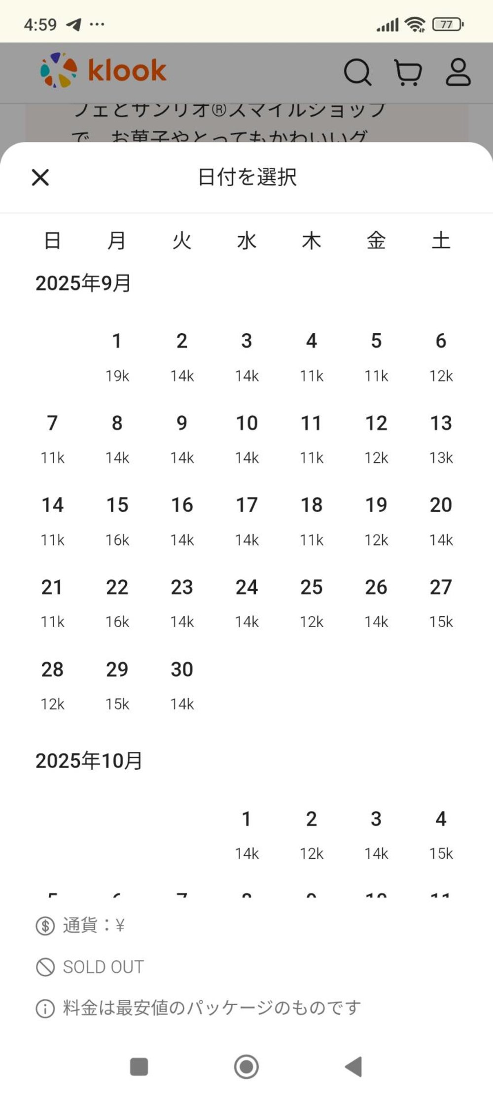 ユニバ ハリウッド チケット 買い方 VIPエクスペリエンス