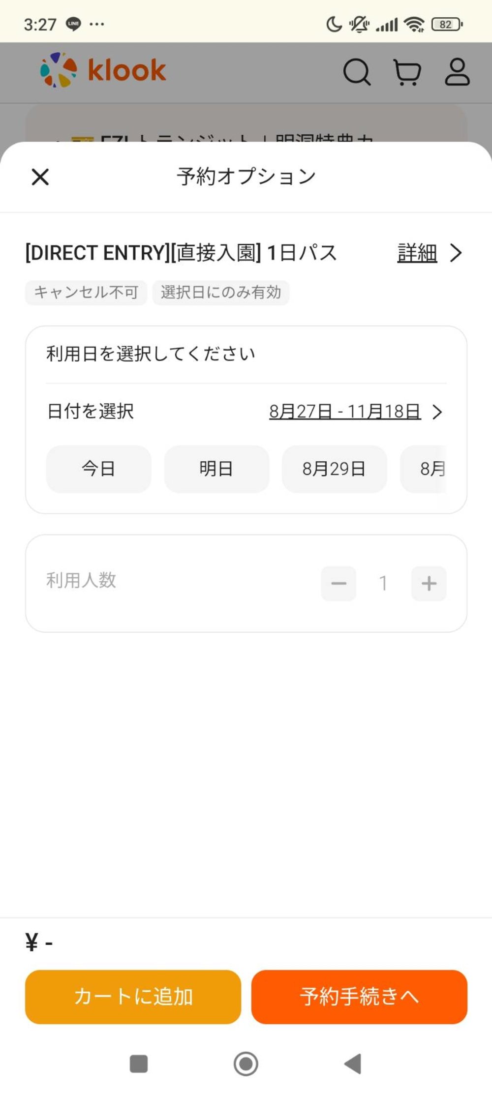 ロッテワールド チケット 買い方　Klookでのチケット購入方法