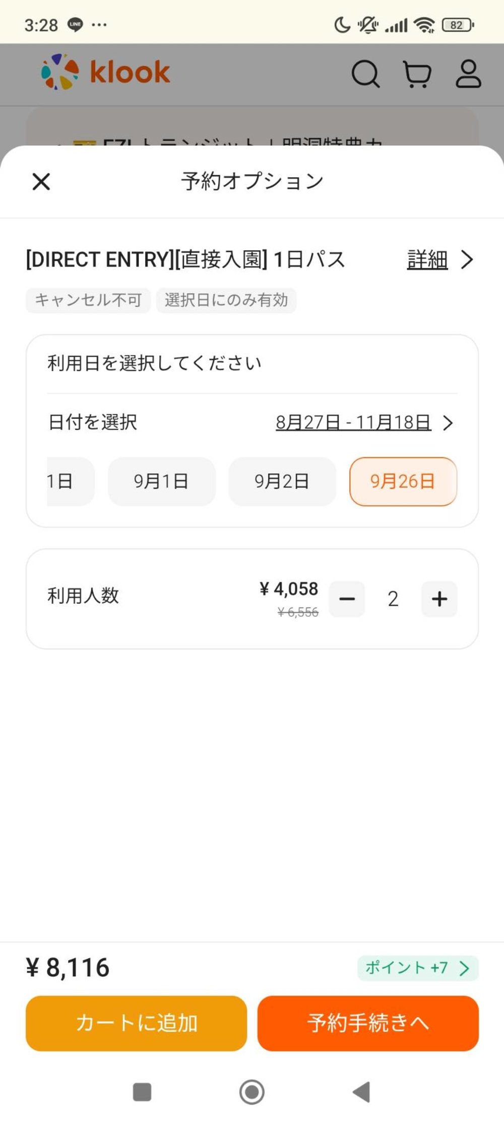 ロッテワールド チケット 買い方　Klookでのチケット購入方法