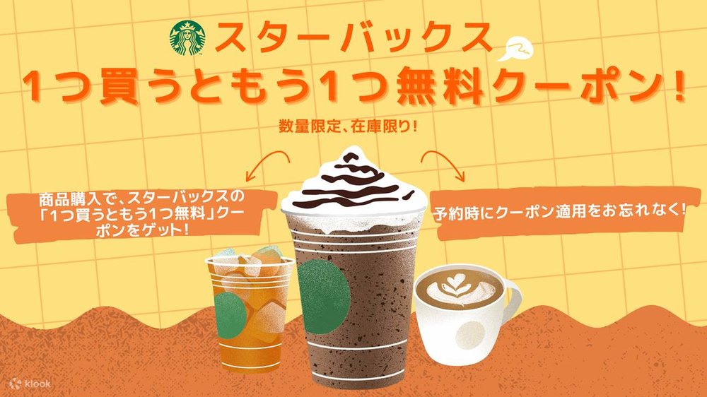 悠遊カード 買い方 使い方 スターバックスのクーポン