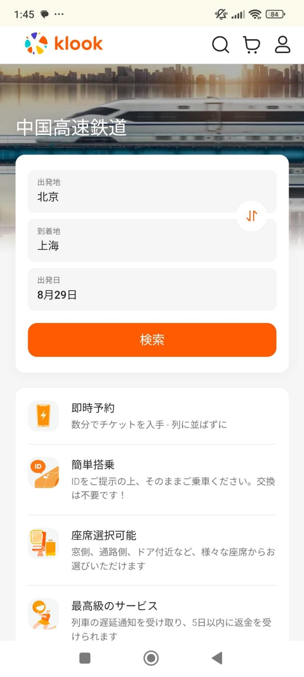 中国高速鉄道 CRH 予約方法