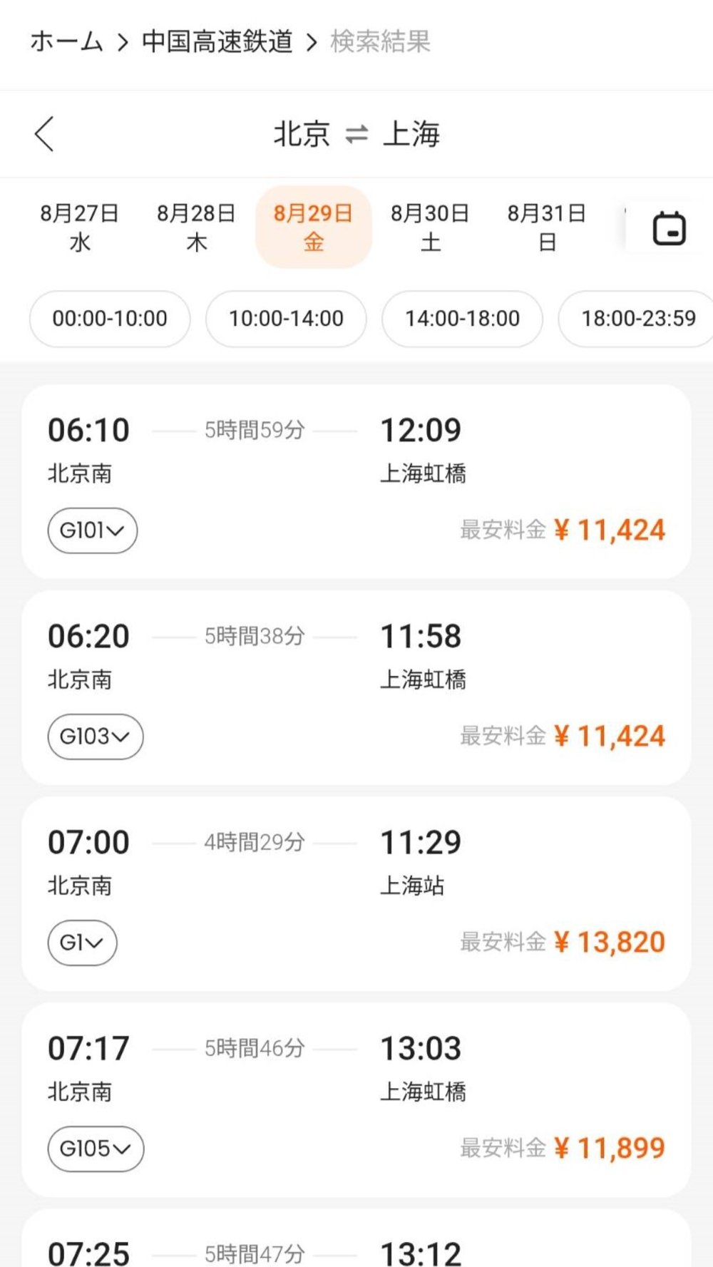 中国高速鉄道 CRH 予約方法