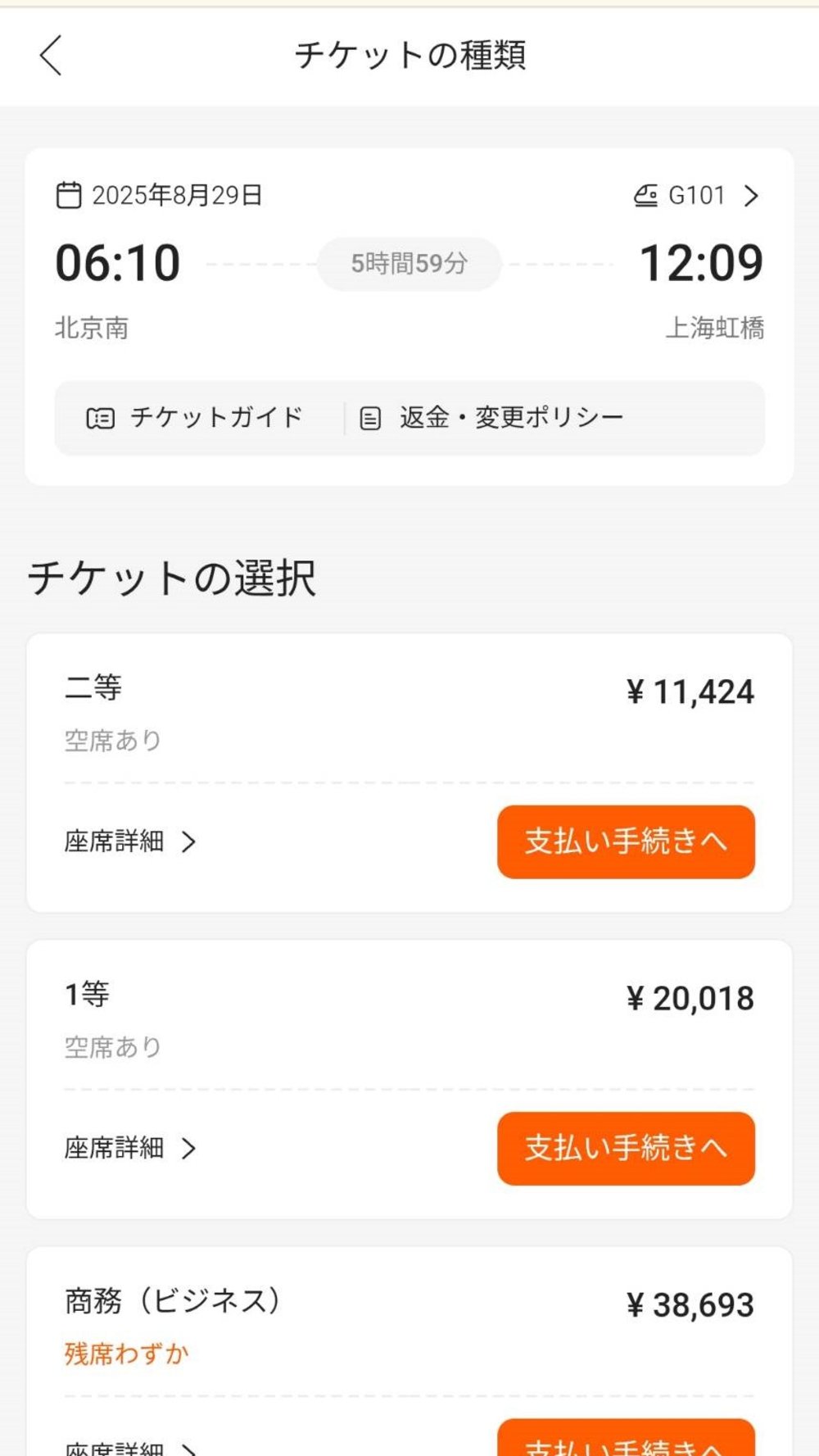 中国高速鉄道 CRH 予約方法