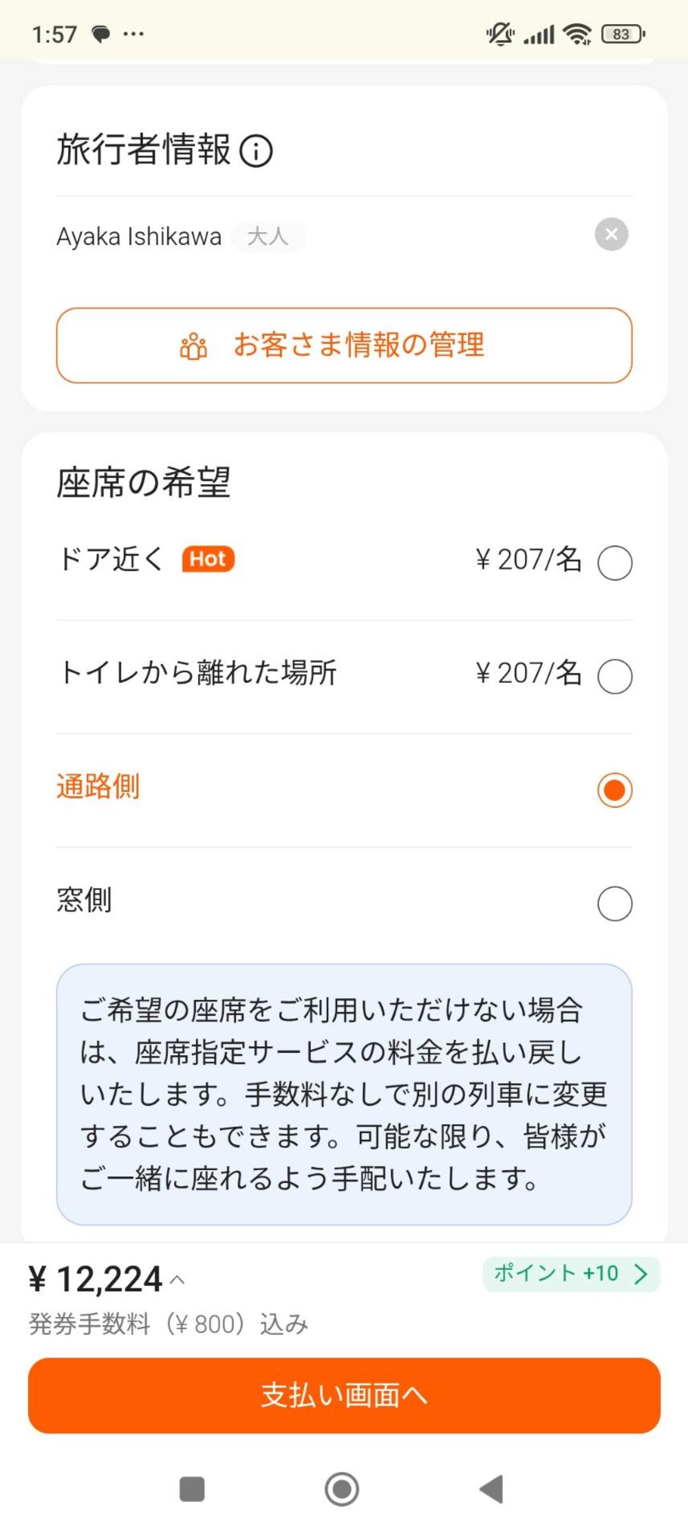中国高速鉄道 CRH 予約方法
