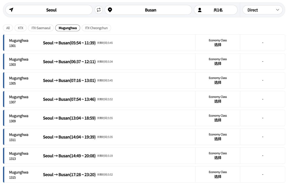 首爾去釜山交通, 無窮花號