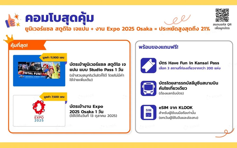 บัตร Kansai Premium Pass