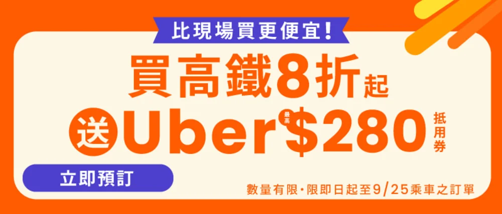 【Klook優惠碼2025】10月最新Klook折扣碼整理!日韓行程、高鐵飯店&信用卡優惠 高鐵送uber