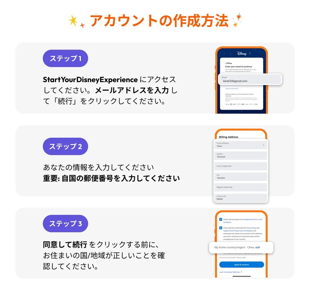 ディズニーアカウント作成方法