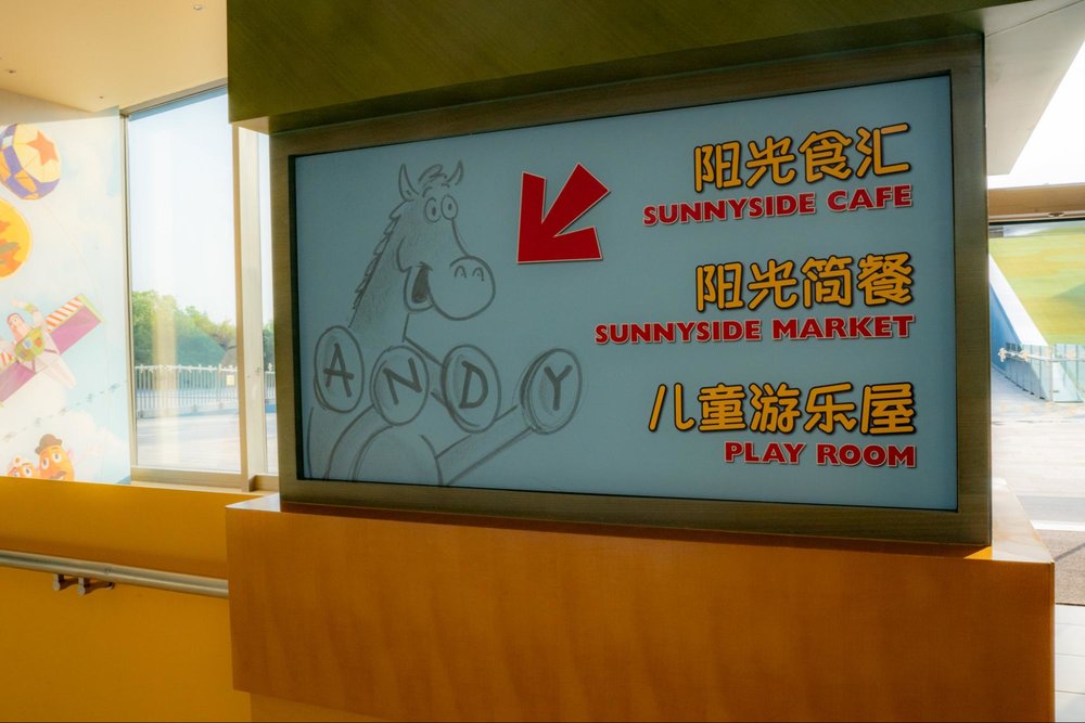 2025年最新!上海ディズニーリゾートのトイ・ストーリーホテル 看板