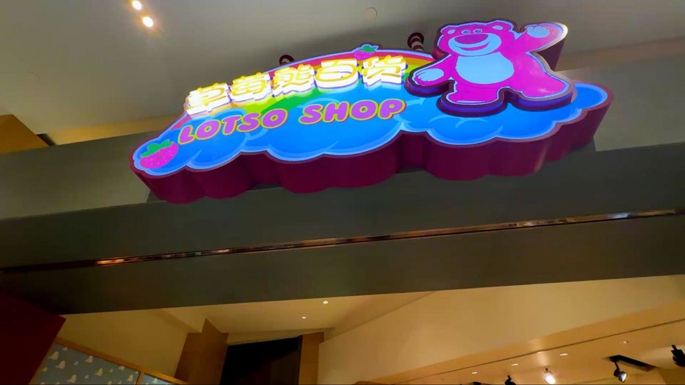 2025年最新!上海ディズニーリゾートのトイ・ストーリーホテル グッズショップ