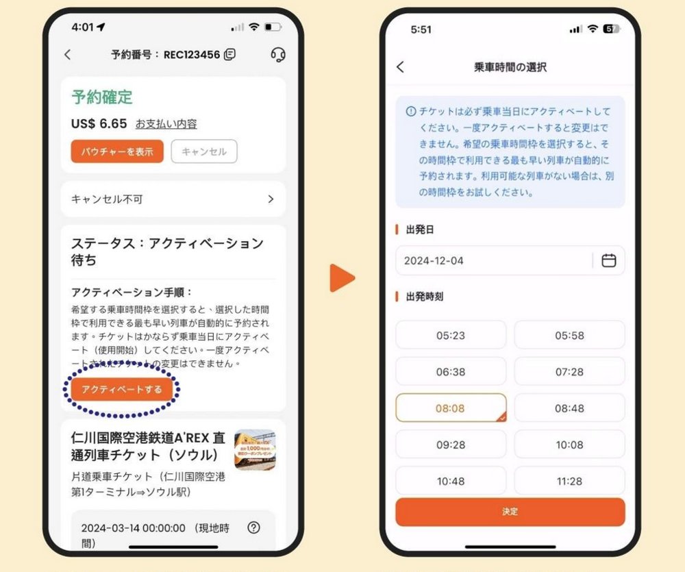 AREX 買い方　チケット　Klookアプリでのアクティベート方法