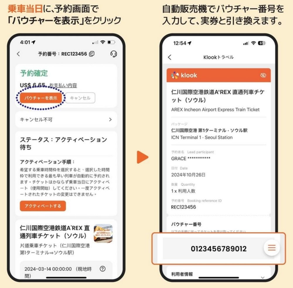 AREX 買い方　チケット　AREX券売機でアクティベート