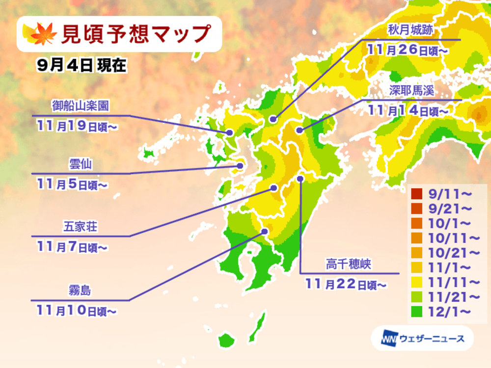 九州紅葉, 福岡紅葉, 鹿兒島紅葉