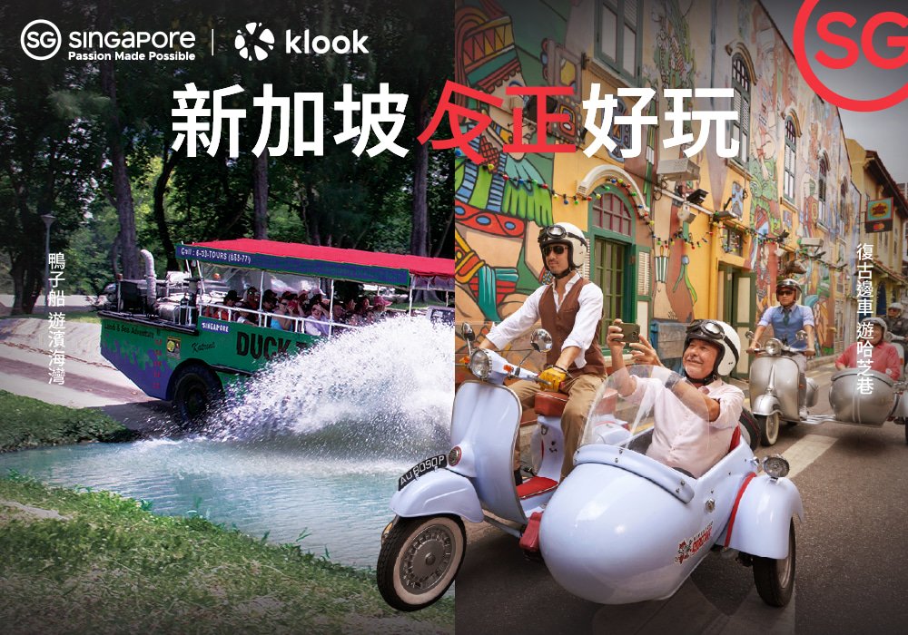 新加坡, 新加坡自由行, 新加坡景點