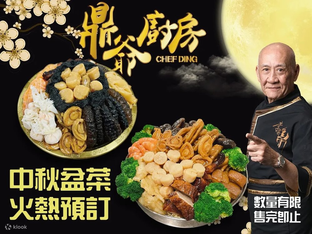 鼎爺廚房 極上鮑參鼎級盆菜