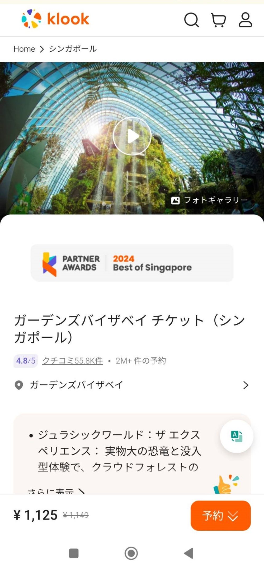 ガーデンズバイザベイ 買い方