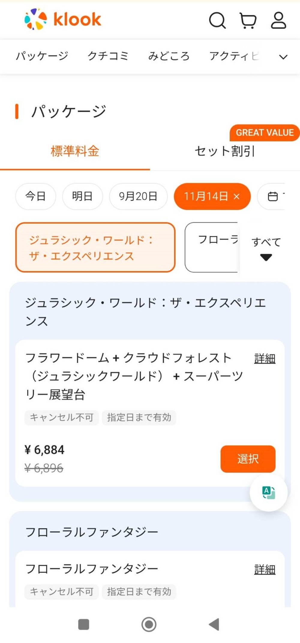 ガーデンズバイザベイ 買い方