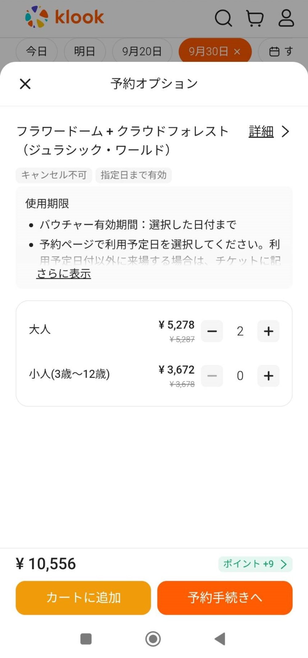 ガーデンズバイザベイ 買い方