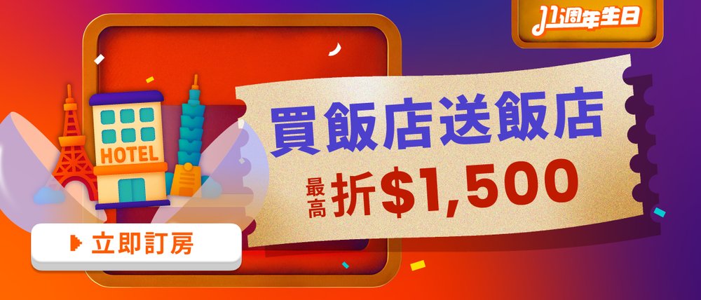 klook日本飯店優惠