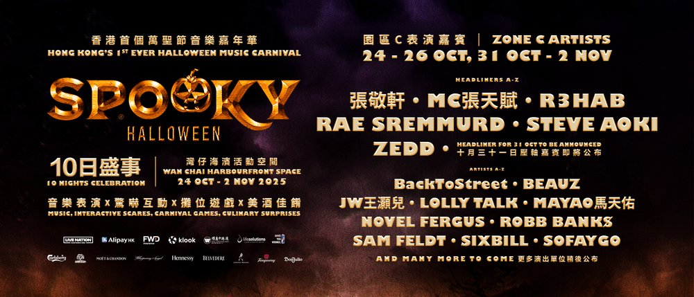 Spooky Halloween Event, 萬聖節,香港萬聖節