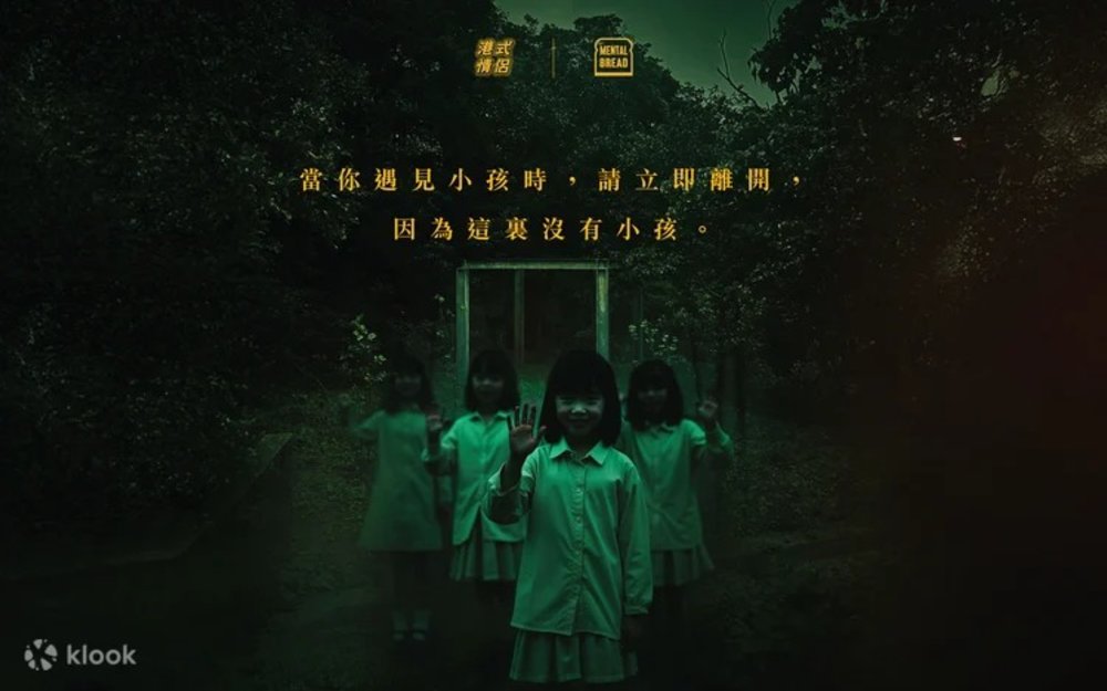 《大帽山屍樂園 - 鬼屋劇場殺》沉浸式鬼屋劇場殺, 萬聖節