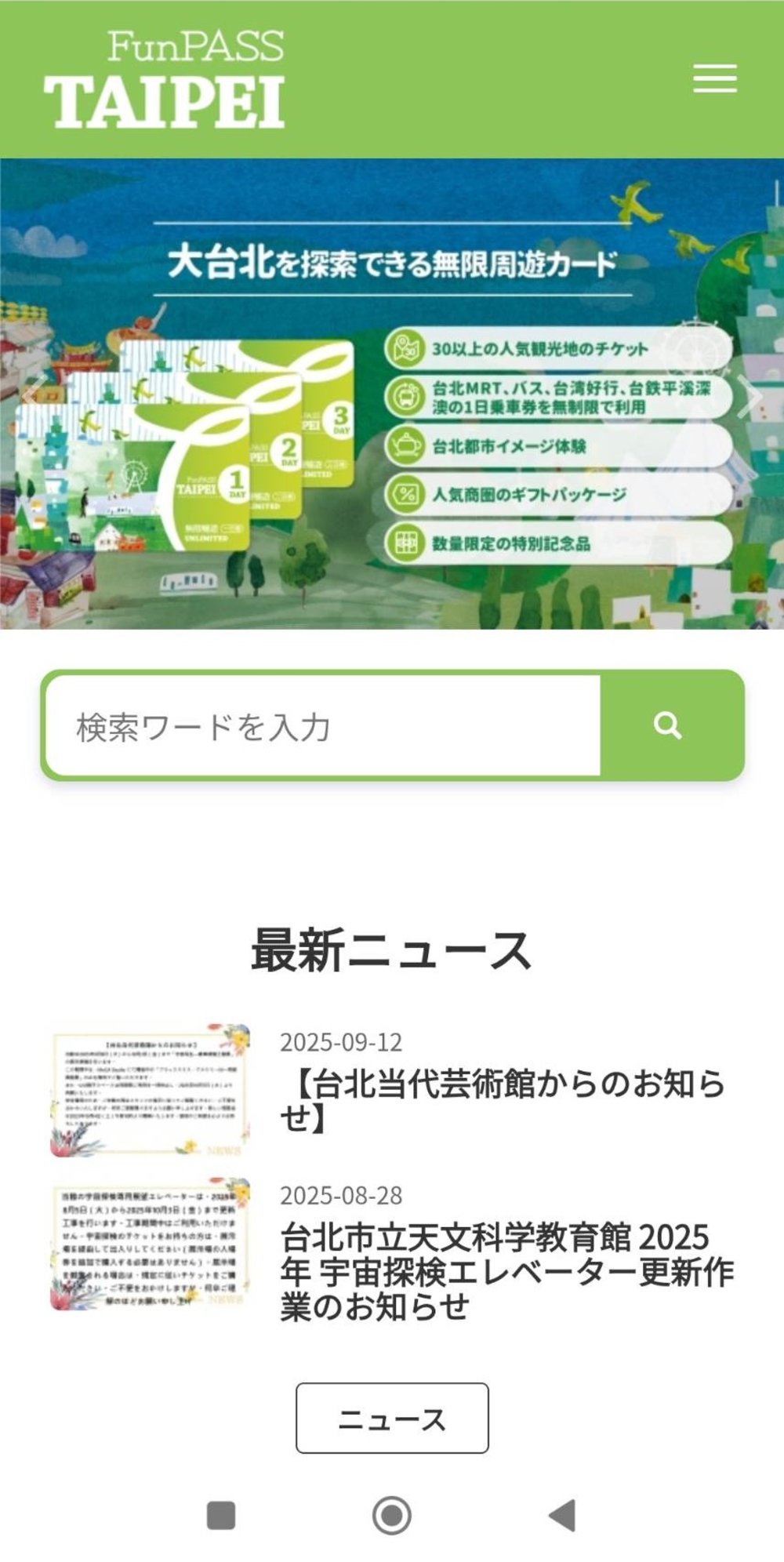 台北無限周遊パス 買い方  公式サイト